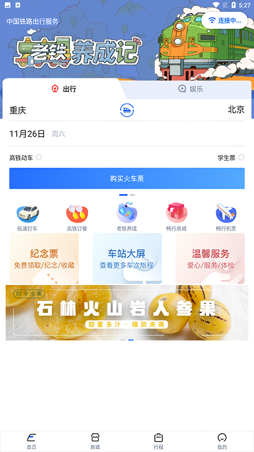 如何购票截图1