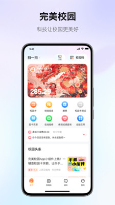 完美校园APP(完美校园健康打卡系统) v5.8.15安卓版