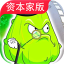 植物大战僵尸资本家版手机版下载 v1.0
