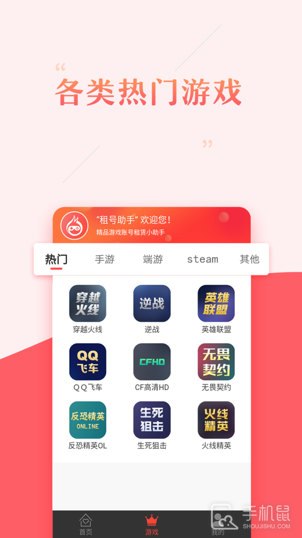 租号助手 v29.0.0