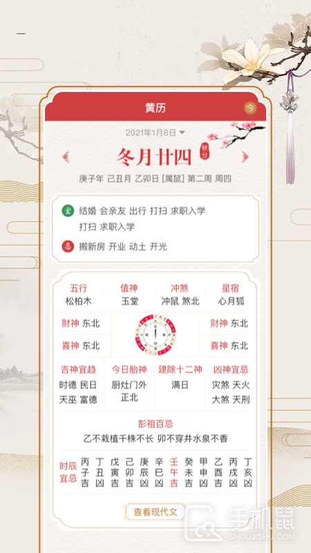 万年历老黄历 v2.0.0