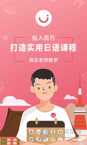 日语U学院APP