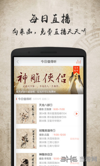 金庸听书2