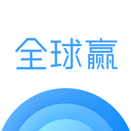 全球赢 V1.3.58下载