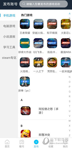 虚贝租号下载