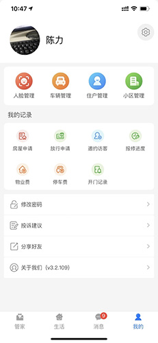 德管家app v4.1.93
