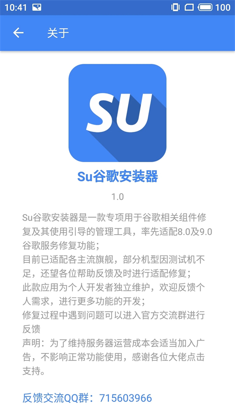su谷歌安装器 v2.5.2.0