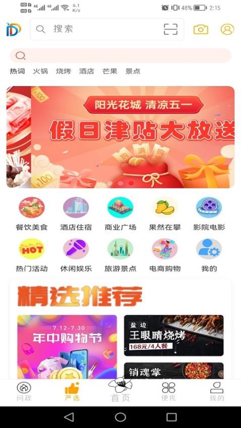 幸福东区app v6.0
