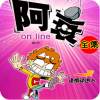 阿衰漫画免费阅读v1.3.24
