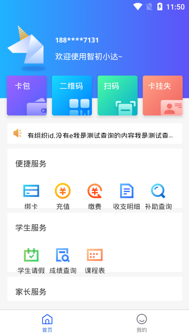 智初小达 v1.5.95