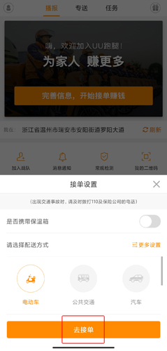 uu跑腿跑男版图片5