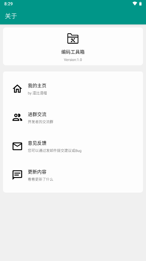 编码工具箱APP最新版本 v1.02 安卓版app