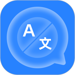 你好翻译官软件 V1.3.8下载