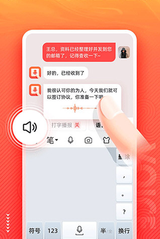 脉俊语音输入法APP宣传图