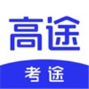 考途app V4.9.1