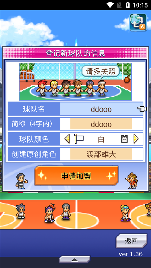 篮球俱乐部物语2025