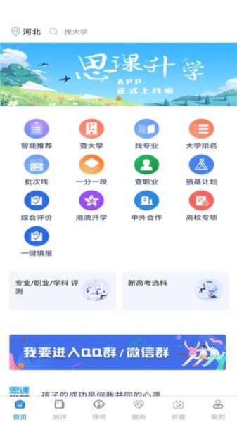 思课升学