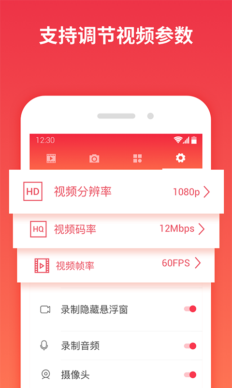 视频录制工具