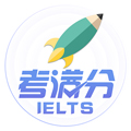 雅思考满分app v4.4.0