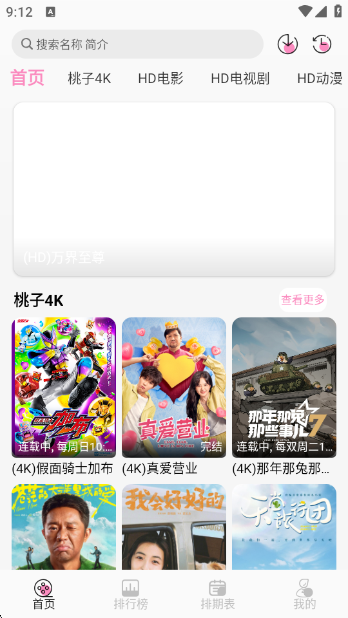 桃子影视4k下载最新版