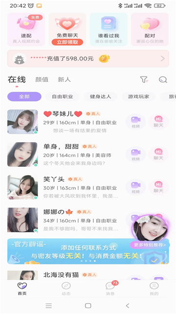 同城覓伴app免費版