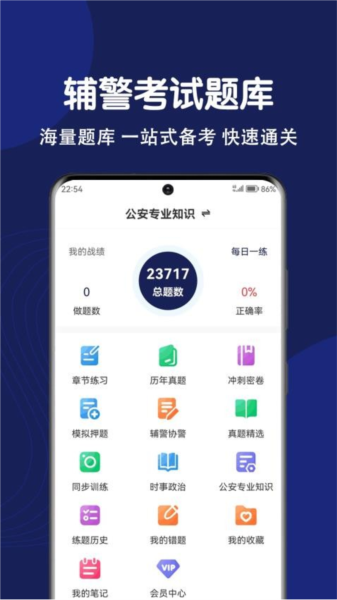 辅警刷题狗官方版 v3.0.0