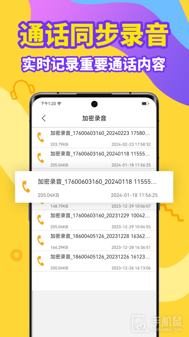 加密电话 v6.1.2