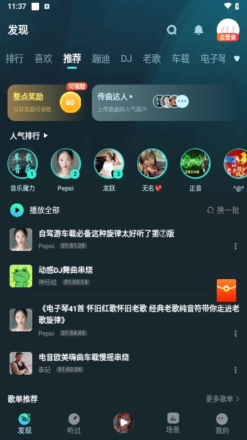 DJ串烧集2024最新版