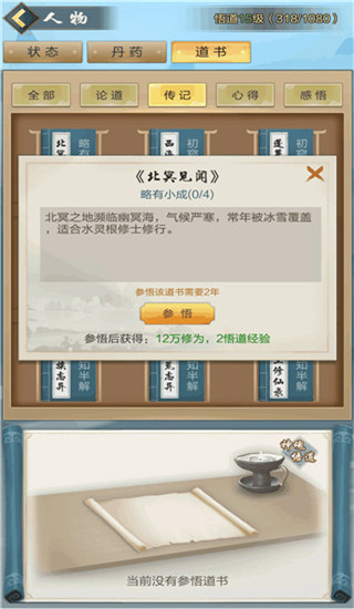太古仙尊10