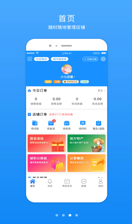 知信开店宝app v1.0.0