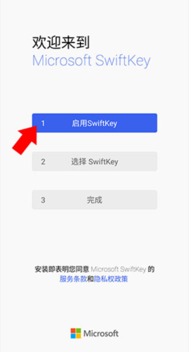 微软输入法APP3