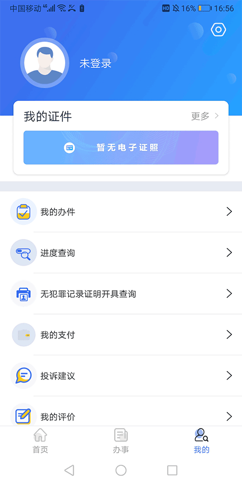兵团公安app v1.0.4.6