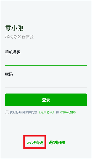 零小跑app官方免费下载最新版本