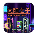 太阳之子  V1.4.1下载