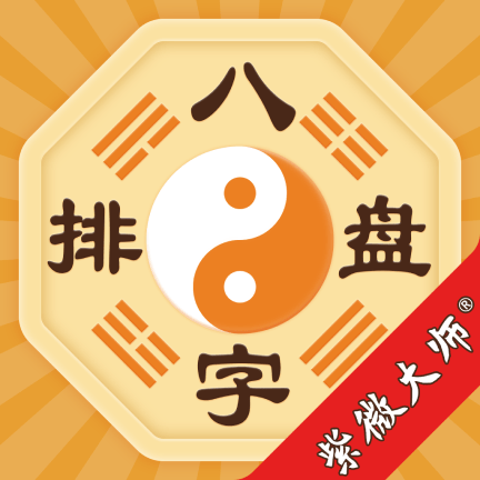 八字排盘 V5.9.5