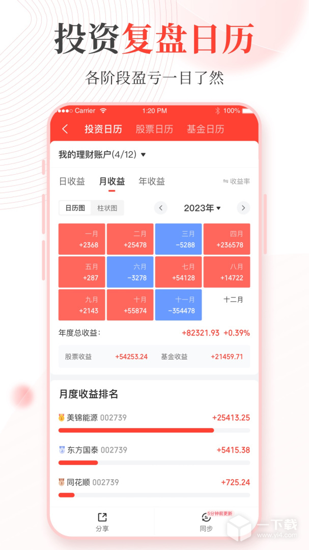 同花顺投资账本 v4.31.0最新版下载