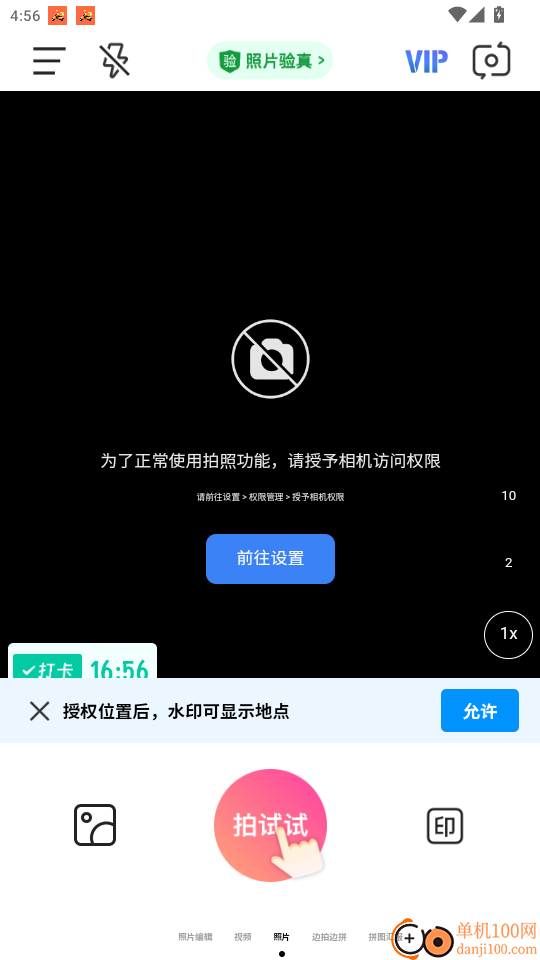 高清水印拍照免费版