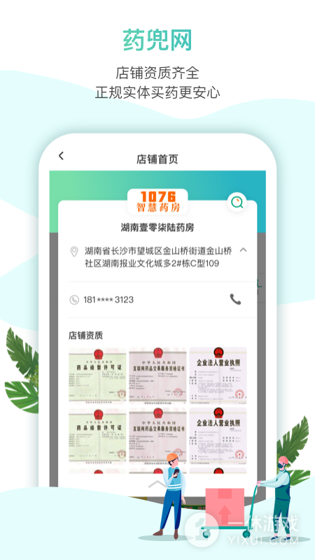 药兜网截图3