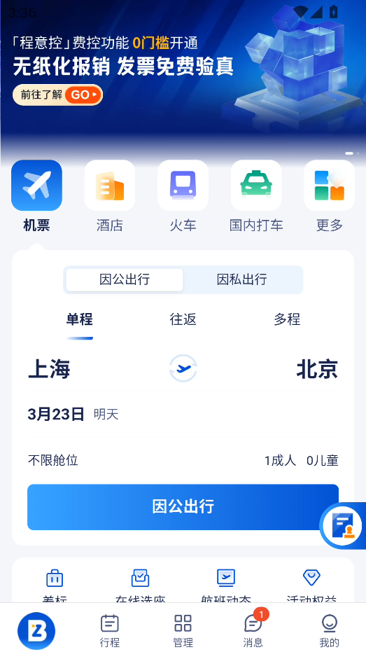怎么订机票截图2