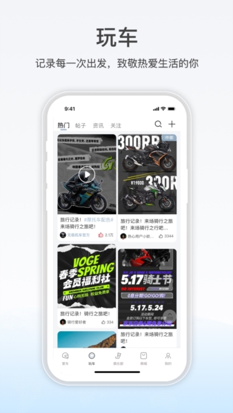 无极机车安卓版 v1.0.3