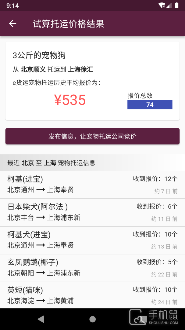 宠物托运 v2.5.4