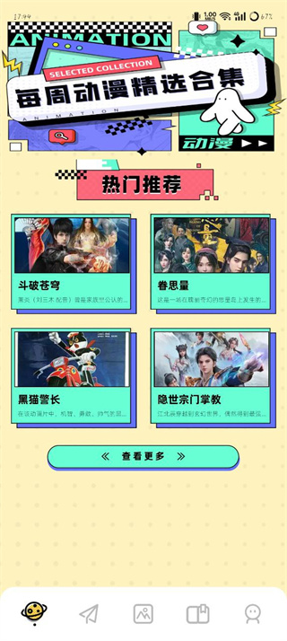 风车动漫最新官网版