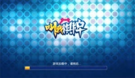 叫我棋牌官方版正版 v7.0.2