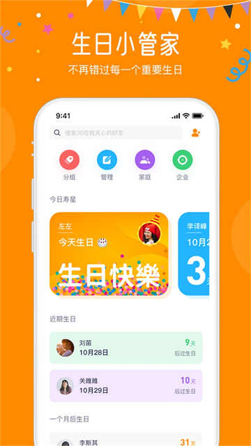 生日小管家app手机版下载截图