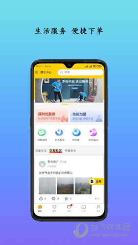 生活自定义APP