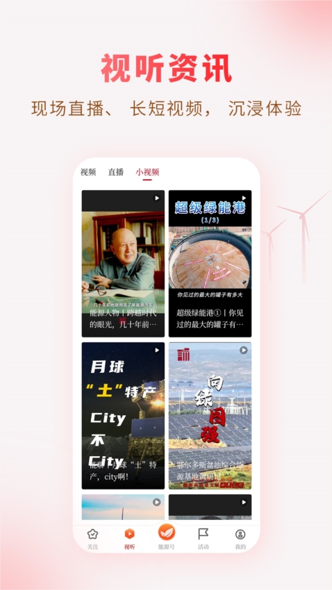 能源中国日报APP2