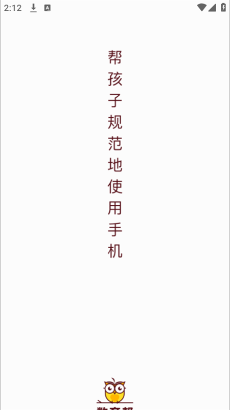 数育帮家长 v4.2.7安卓版下载