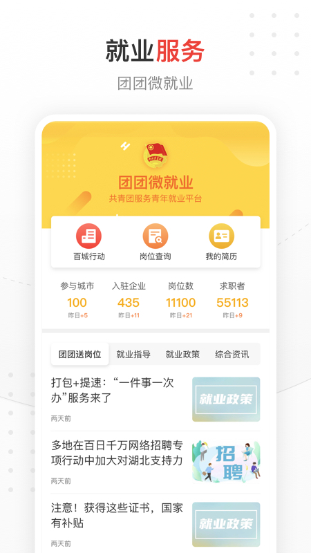 中国青年报 v4.12.4