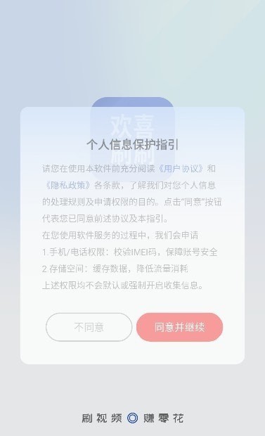 欢喜刷刷APP特色