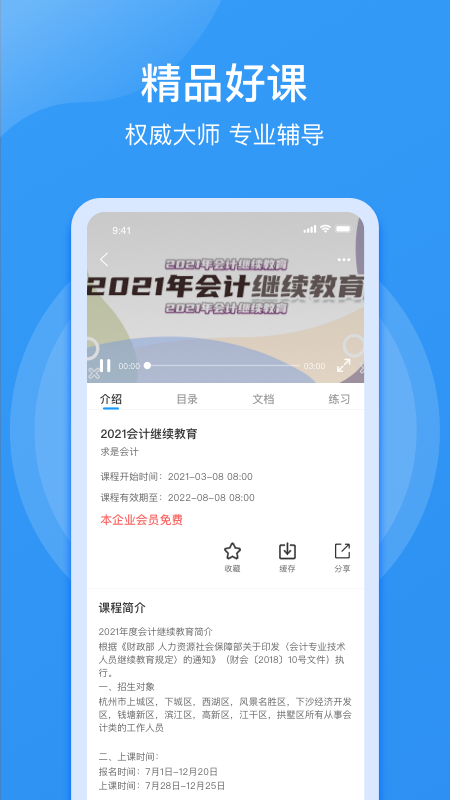点滴云课 v3.20.5